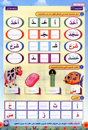 Color & Read Alharakat لون و اقرأ الحركات
