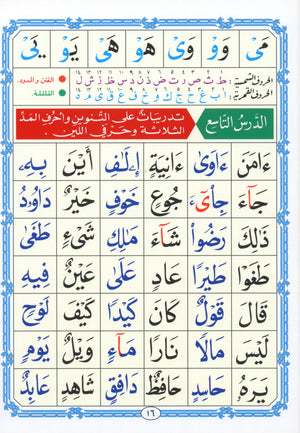 Al-Qaidah An-Noraniah KG Level القاعدة النورانية كتاب رياض الأطفال والتمهيدي (المقوى)