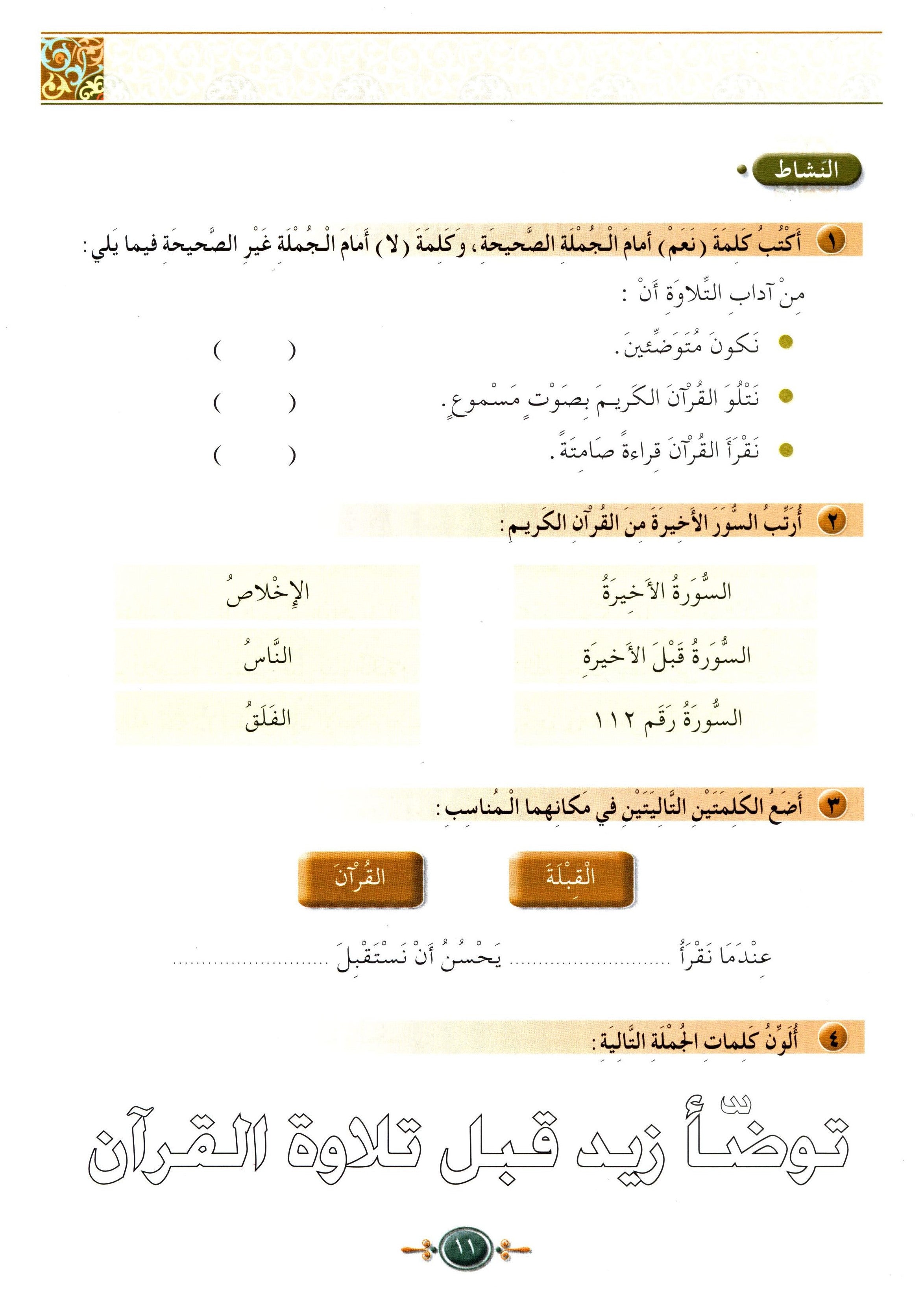 Islamic Knowledge Series - Morality and Ethics Book 3 Part 1 سلسلة العلوم الإسلامية أخلاق و اّداب