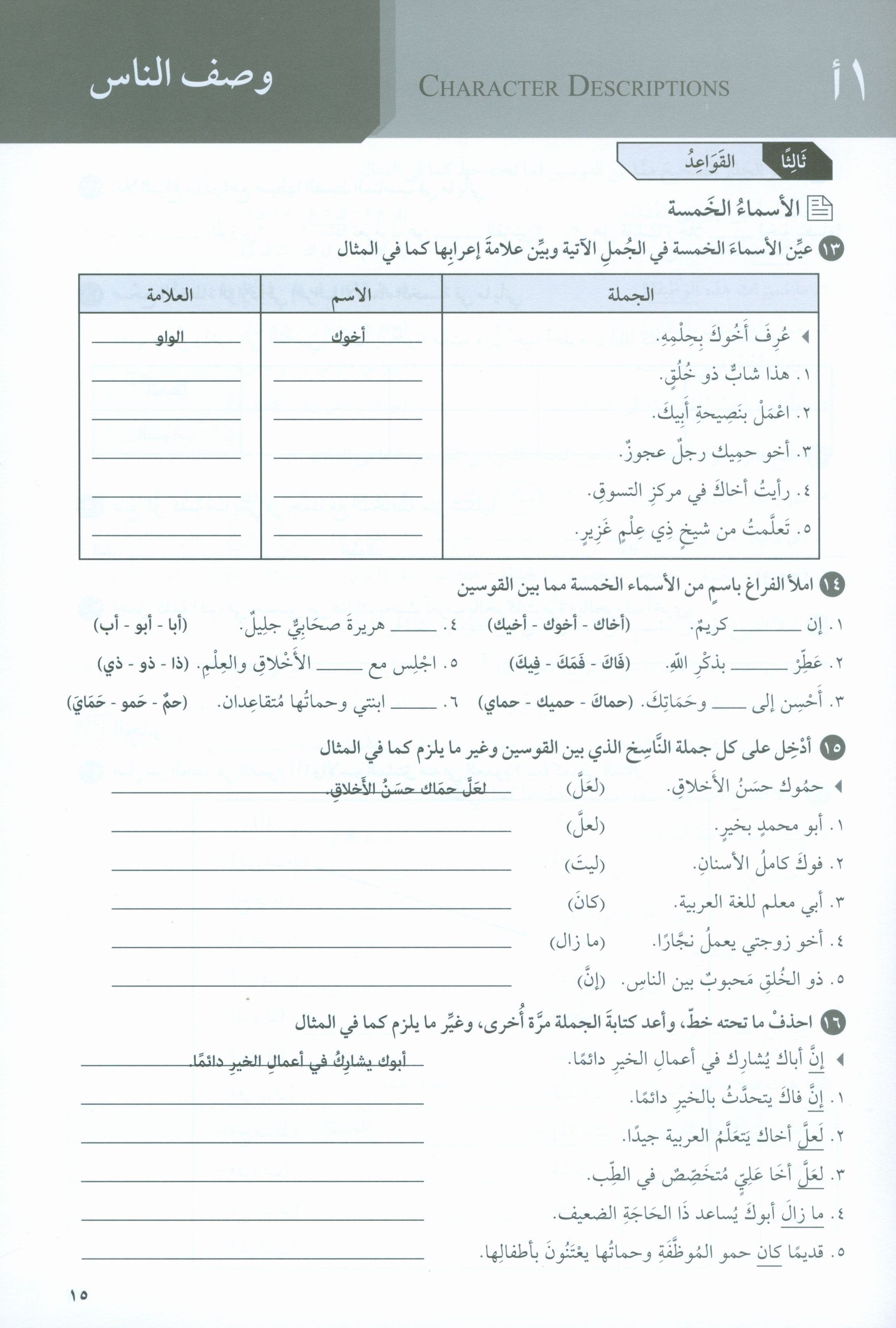 At-Takallum Intermediate (2 books & 1 CD) التكلم المستوى المتوسط