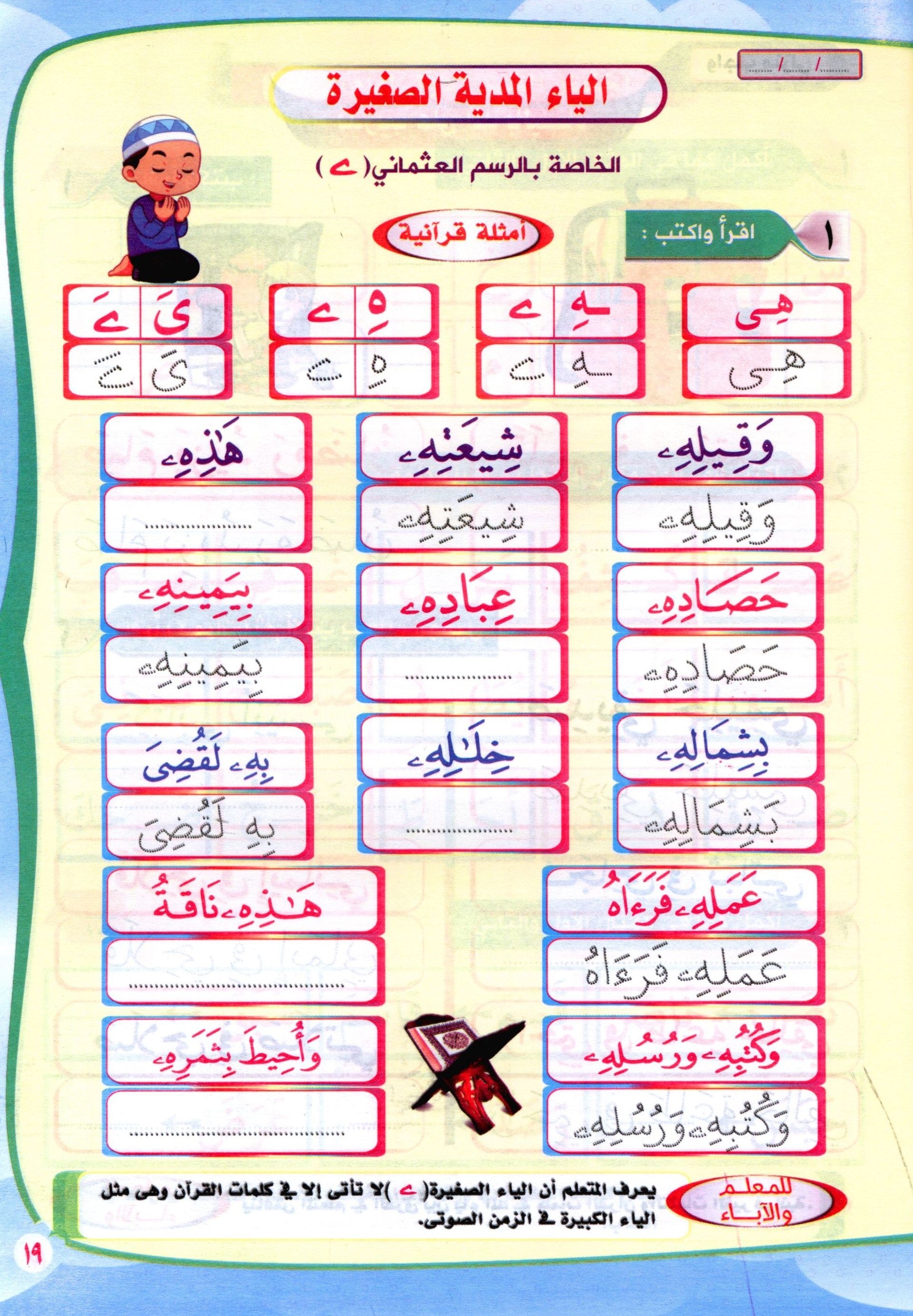 Read & Write Vowels & Sukoon اقرا و اكتب المدود و السكون