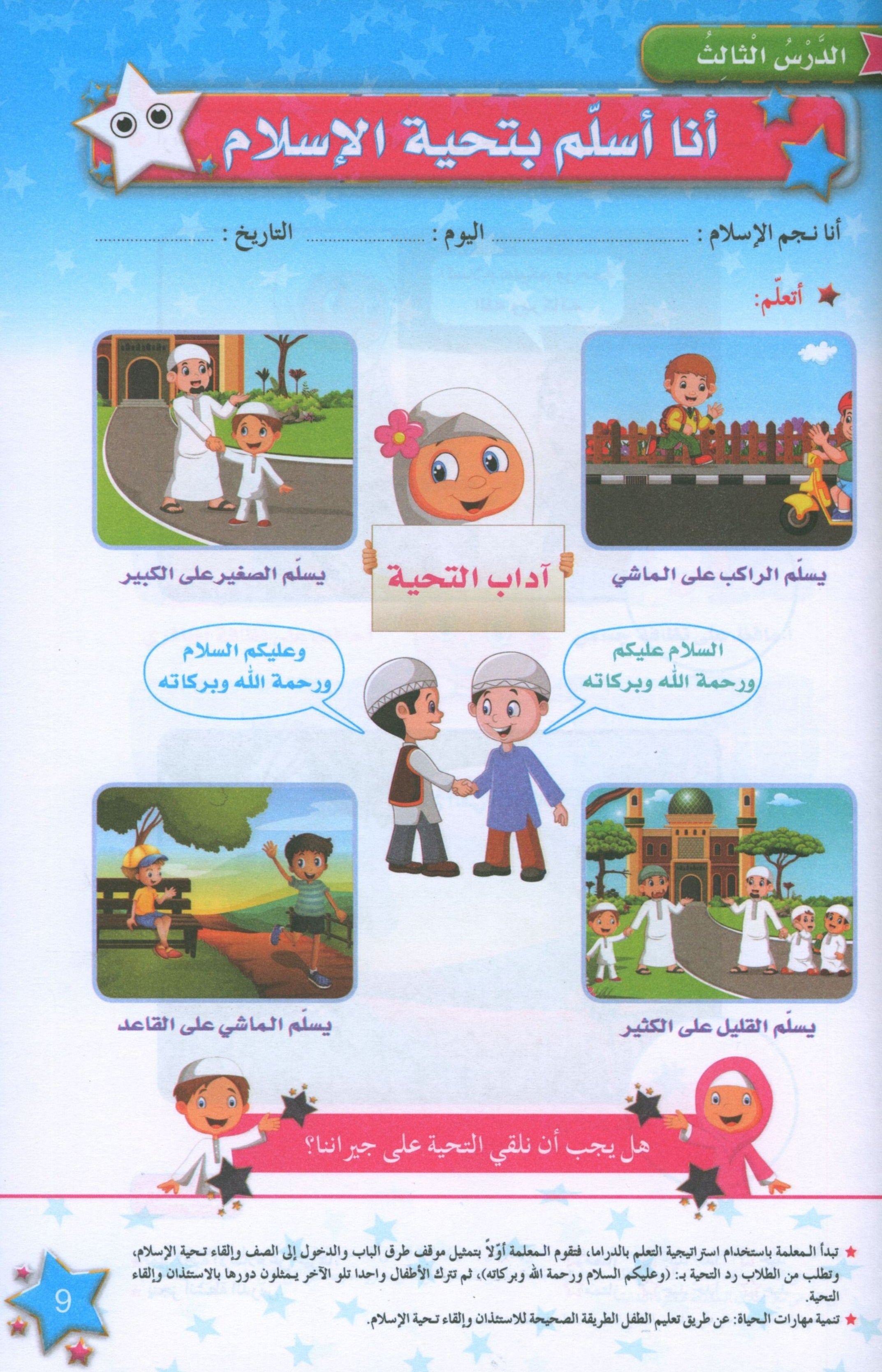 كتاب نجوم الإسلام المستوى الأول