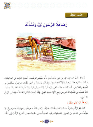 Islamic Knowledge Series - Biography of the Prophet Life in Makka سلسلة العلوم الإسلامية السيرة النبوية العهد المكي