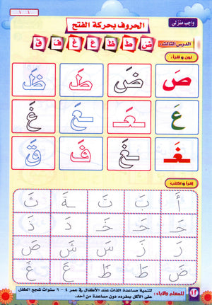 Color & Read Alharakat لون و اقرأ الحركات