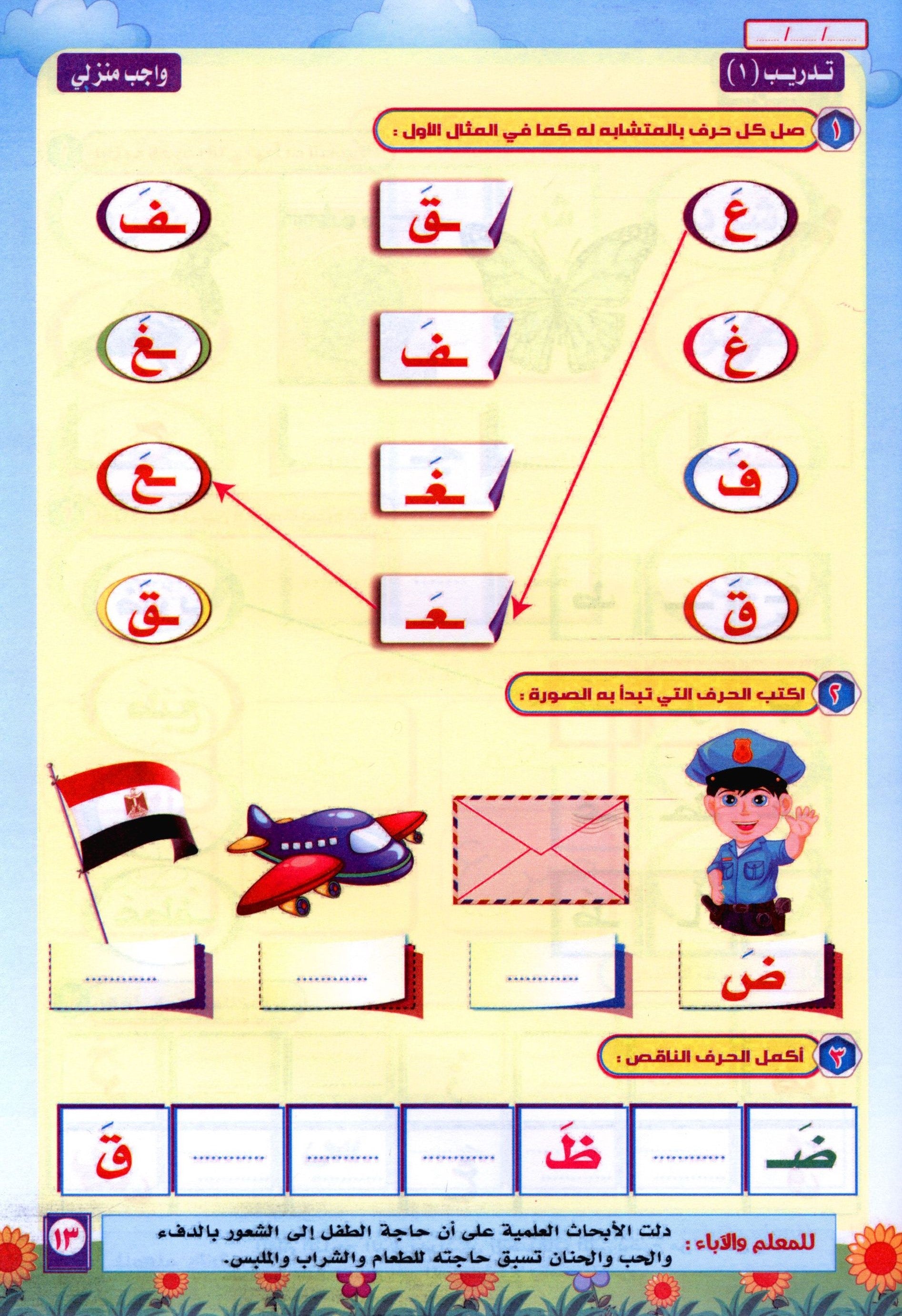 Color & Read Alharakat لون و اقرأ الحركات
