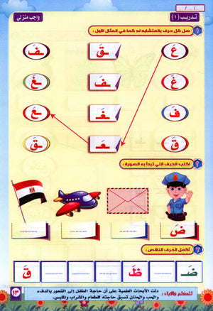 Color & Read Alharakat لون و اقرأ الحركات