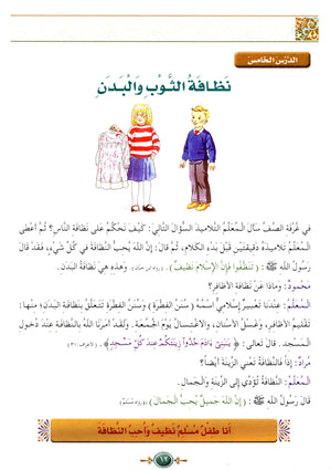 Islamic Knowledge Series - Morality and Ethics Book 3 Part 1 سلسلة العلوم الإسلامية أخلاق و اّداب