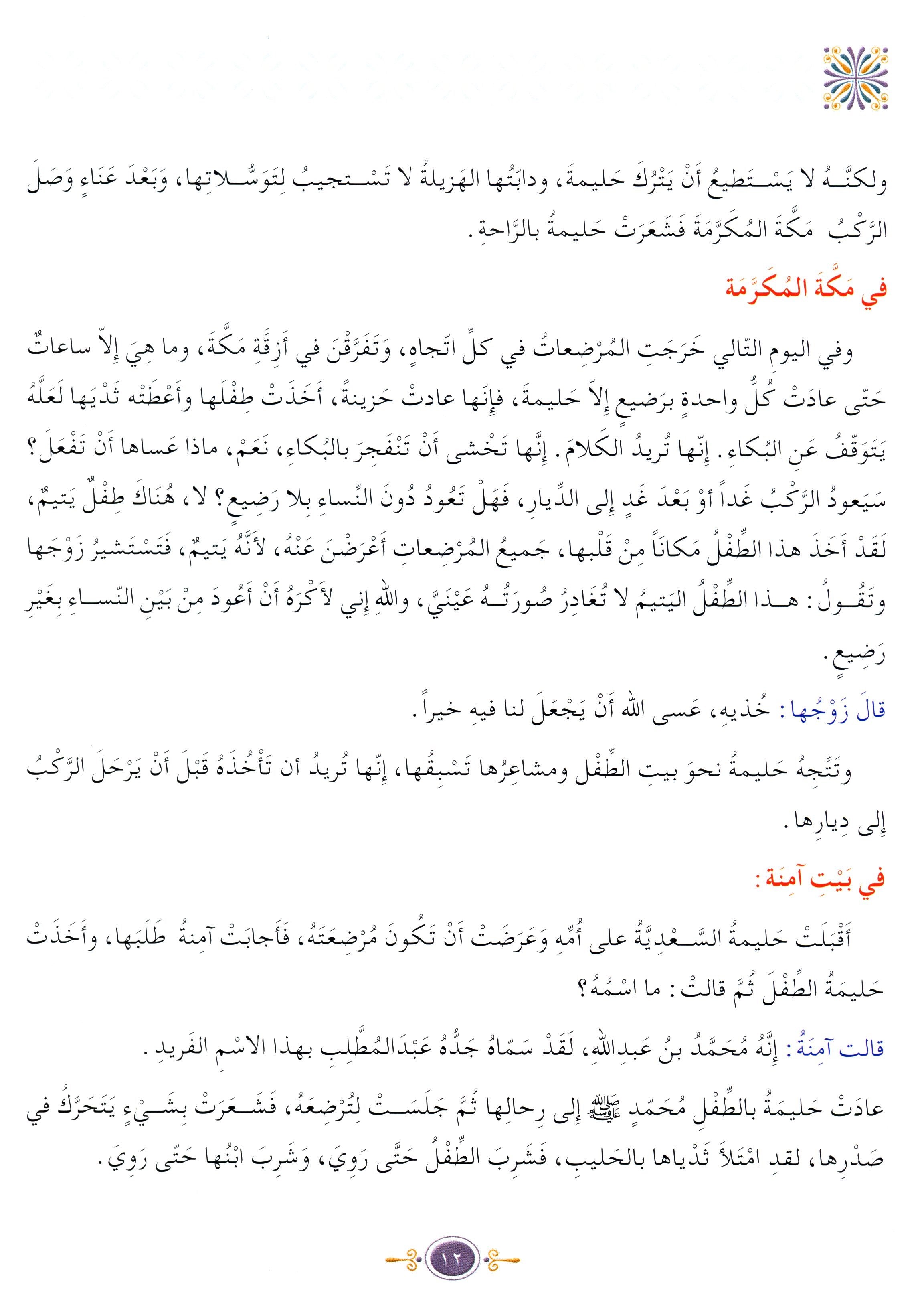 Islamic Knowledge Series - Biography of the Prophet Life in Makka سلسلة العلوم الإسلامية السيرة النبوية العهد المكي