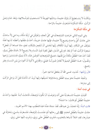 Islamic Knowledge Series - Biography of the Prophet Life in Makka سلسلة العلوم الإسلامية السيرة النبوية العهد المكي