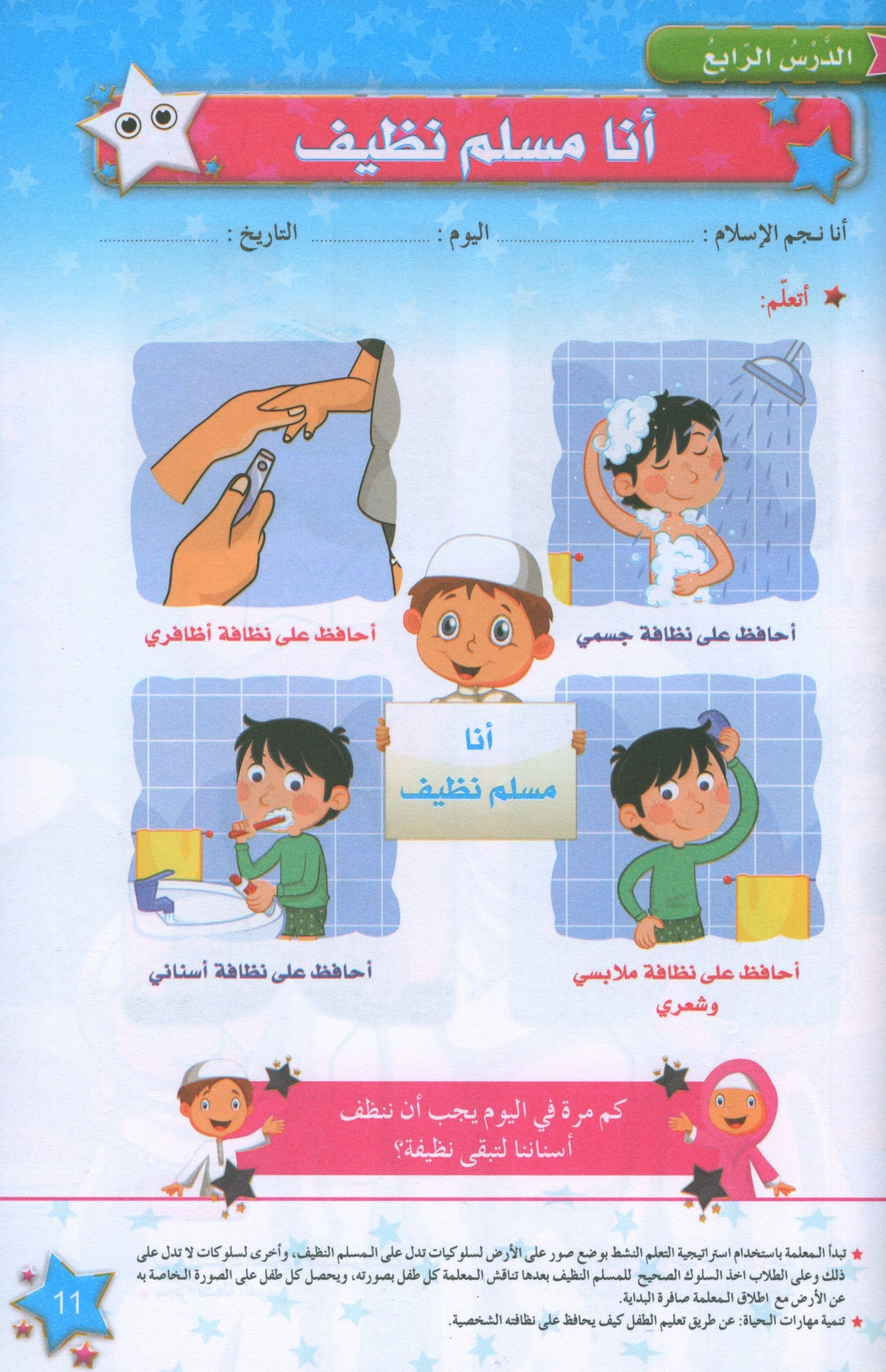 كتاب نجوم الإسلام المستوى الأول