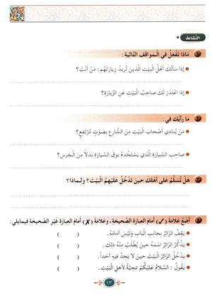 Islamic Knowledge Series - Morality and Ethics Book 4 Part 2 سلسلة العلوم الإسلامية أخلاق و اّداب