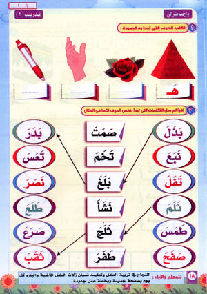 Color & Read Alharakat لون و اقرأ الحركات