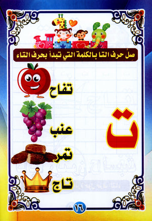 Quran Language Book 1 لغة القرآن