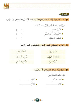 Islamic Knowledge Series - Morality and Ethics Book 3 Part 1 سلسلة العلوم الإسلامية أخلاق و اّداب