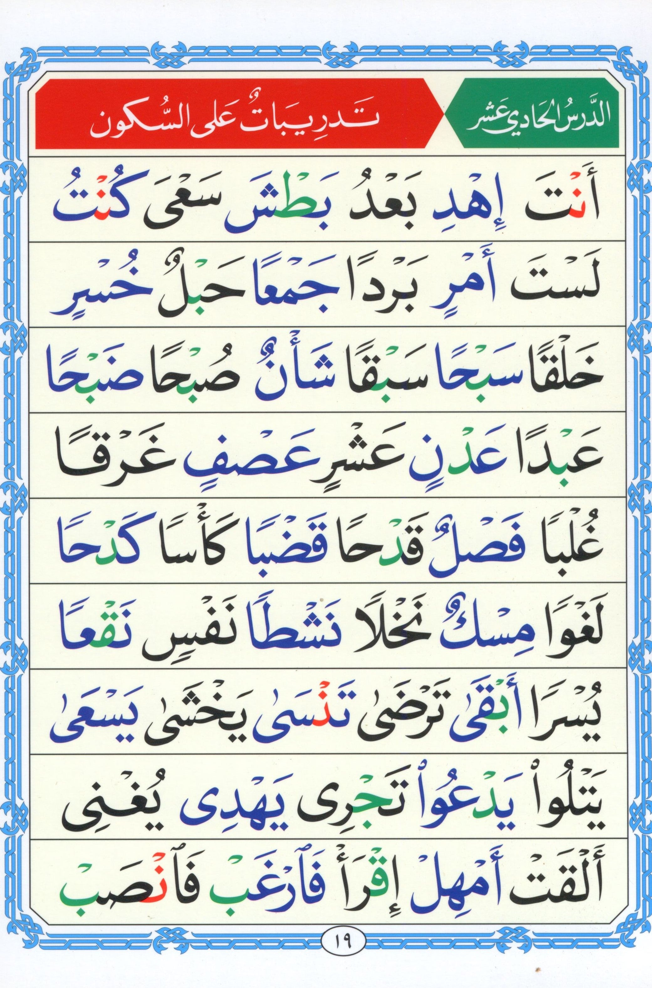 Al-Qaidah An-Noraniah KG Level القاعدة النورانية كتاب رياض الأطفال والتمهيدي (المقوى)