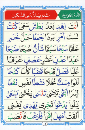 Al-Qaidah An-Noraniah KG Level القاعدة النورانية كتاب رياض الأطفال والتمهيدي (المقوى)