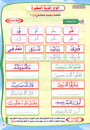 Read & Write Vowels & Sukoon اقرا و اكتب المدود و السكون
