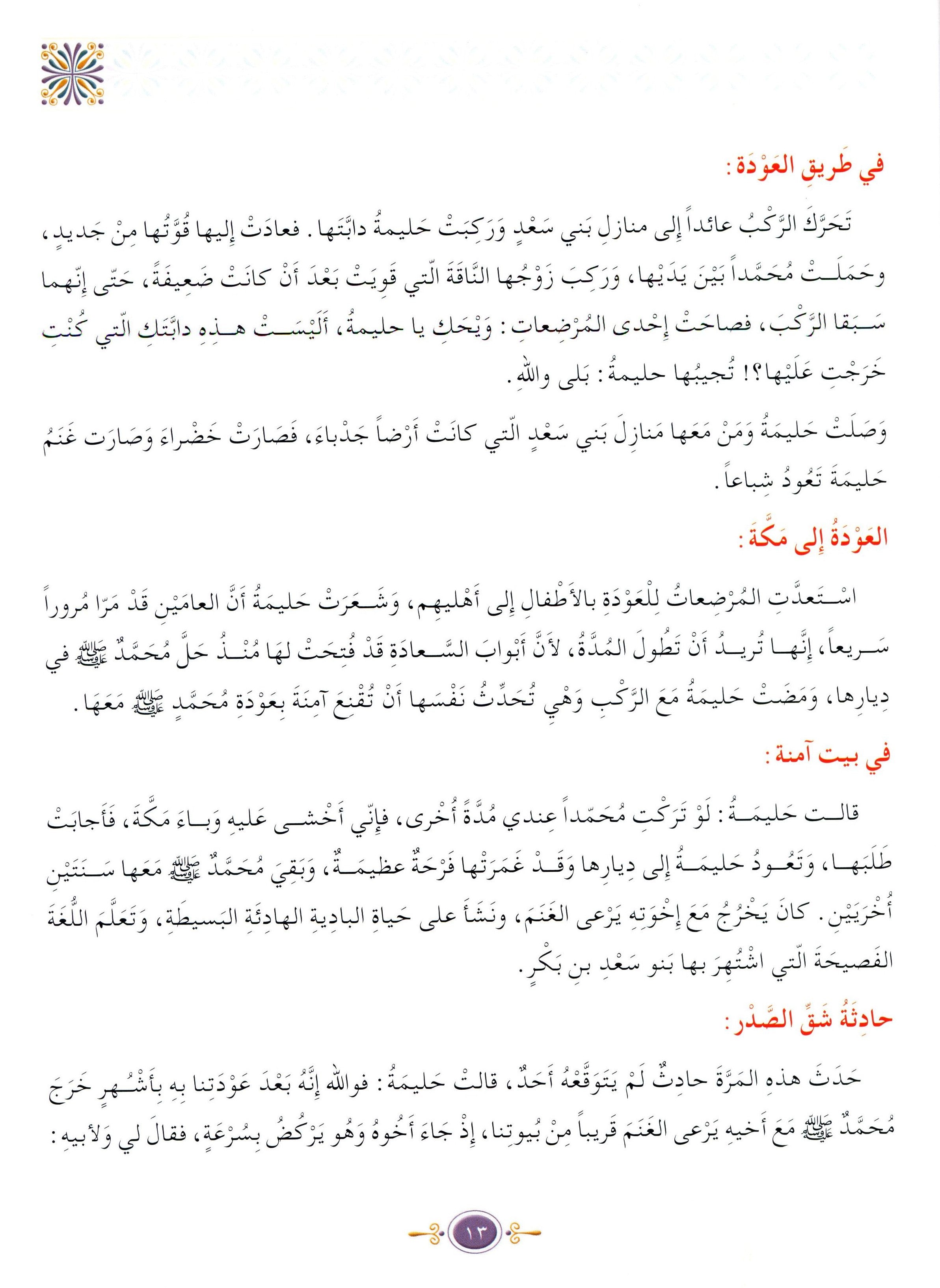 Islamic Knowledge Series - Biography of the Prophet Life in Makka سلسلة العلوم الإسلامية السيرة النبوية العهد المكي