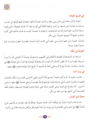 Islamic Knowledge Series - Biography of the Prophet Life in Makka سلسلة العلوم الإسلامية السيرة النبوية العهد المكي