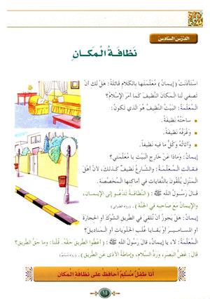 Islamic Knowledge Series - Morality and Ethics Book 3 Part 1 سلسلة العلوم الإسلامية أخلاق و اّداب