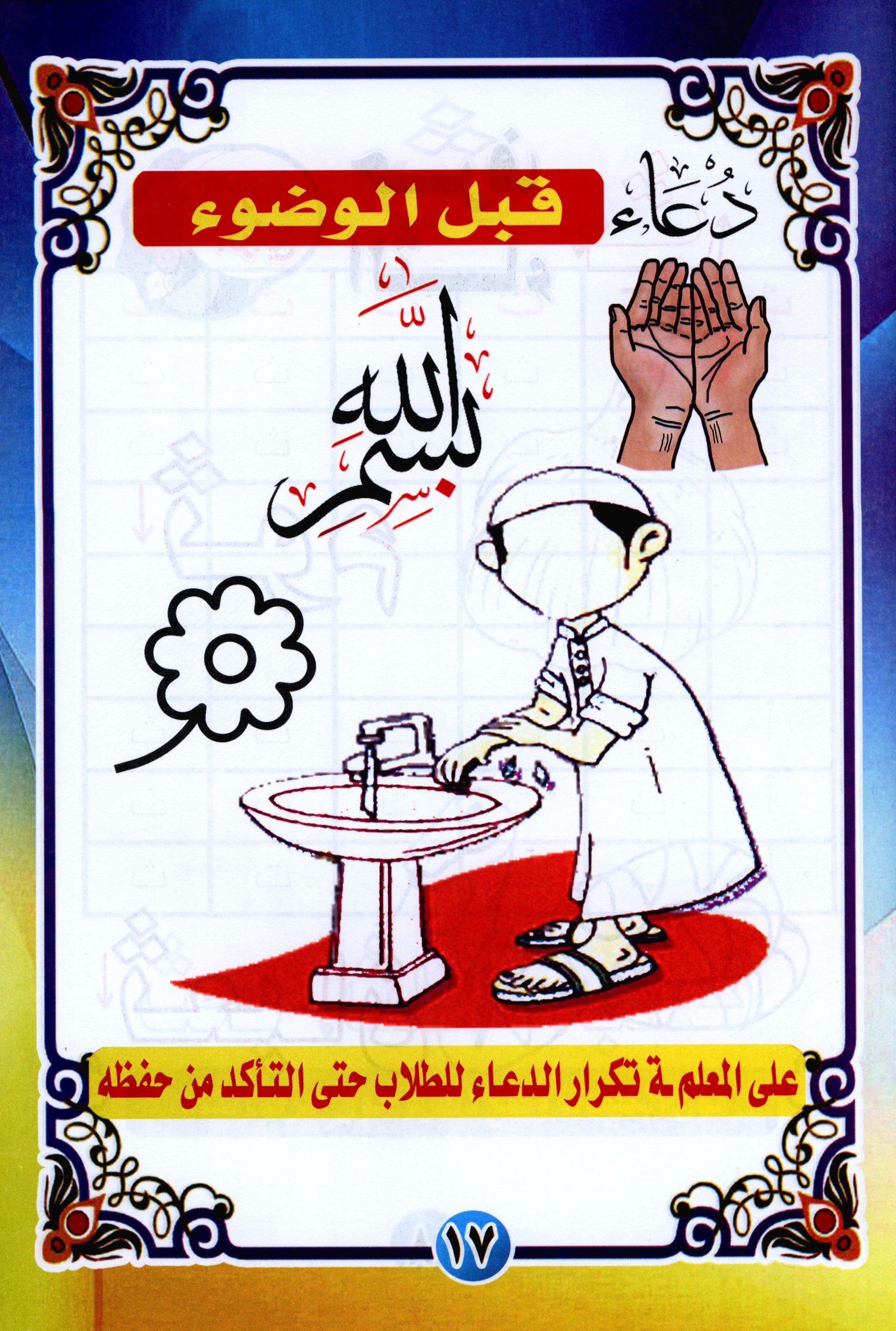 Quran Language Book 1 لغة القرآن