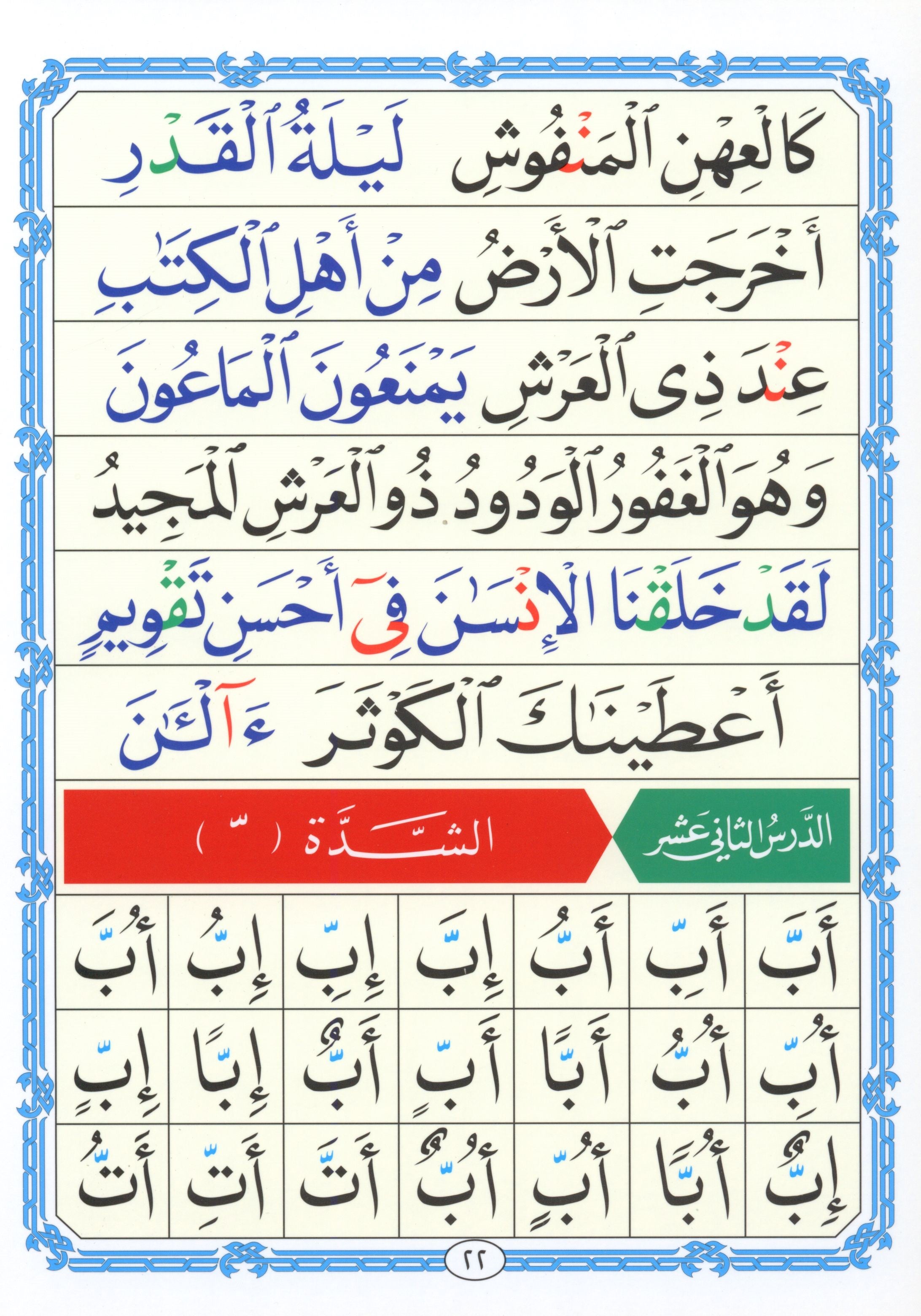 Al-Qaidah An-Noraniah KG Level القاعدة النورانية كتاب رياض الأطفال والتمهيدي (المقوى)