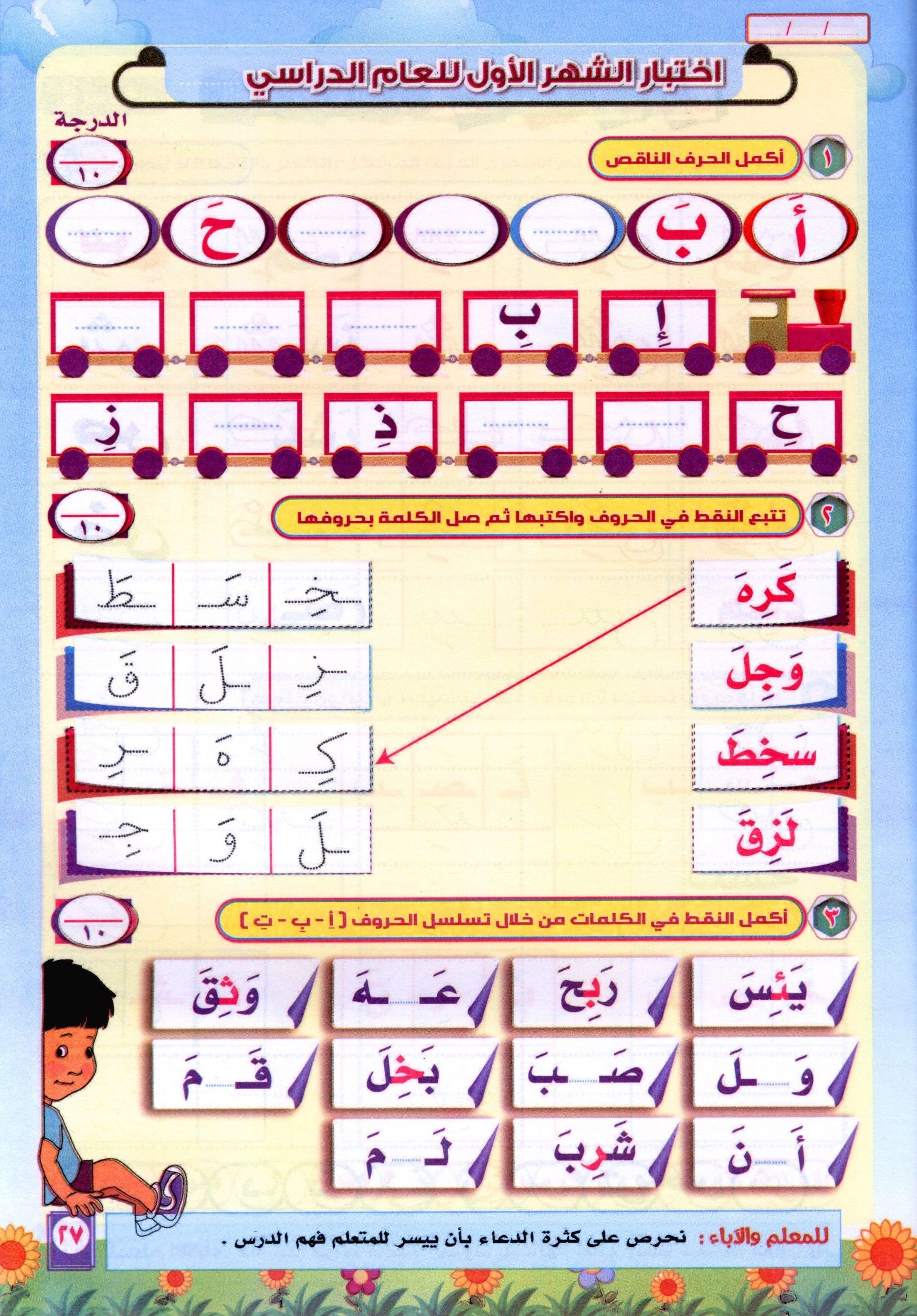 Color & Read Alharakat لون و اقرأ الحركات