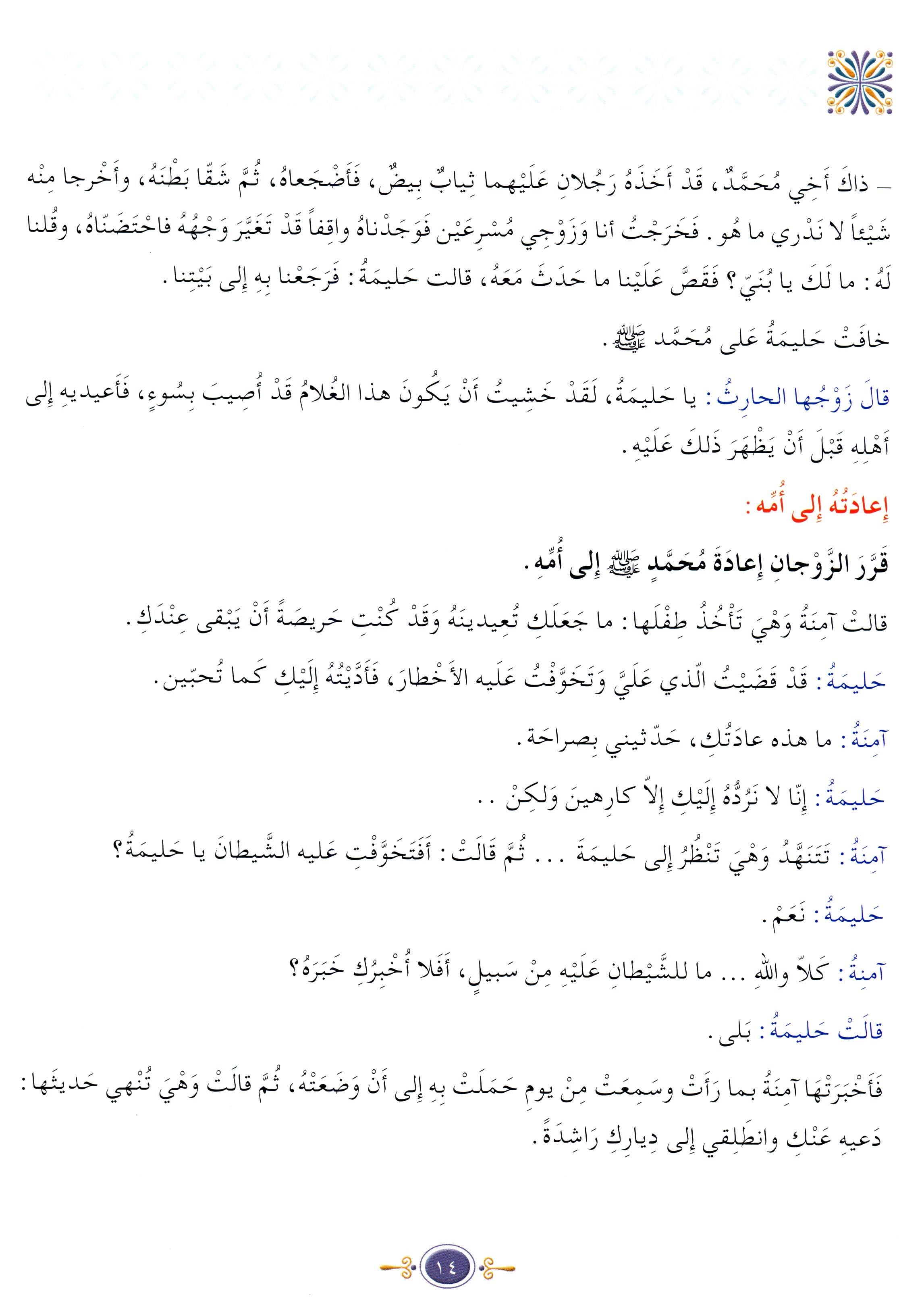 Islamic Knowledge Series - Biography of the Prophet Life in Makka سلسلة العلوم الإسلامية السيرة النبوية العهد المكي