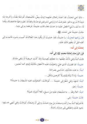 Islamic Knowledge Series - Biography of the Prophet Life in Makka سلسلة العلوم الإسلامية السيرة النبوية العهد المكي