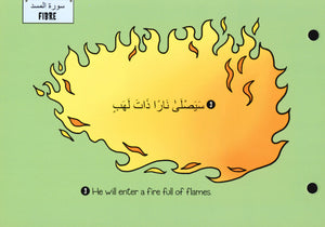 القرآن الأول لي بالصور، جزء عم الجزء الأول - بطاقات تعليمية