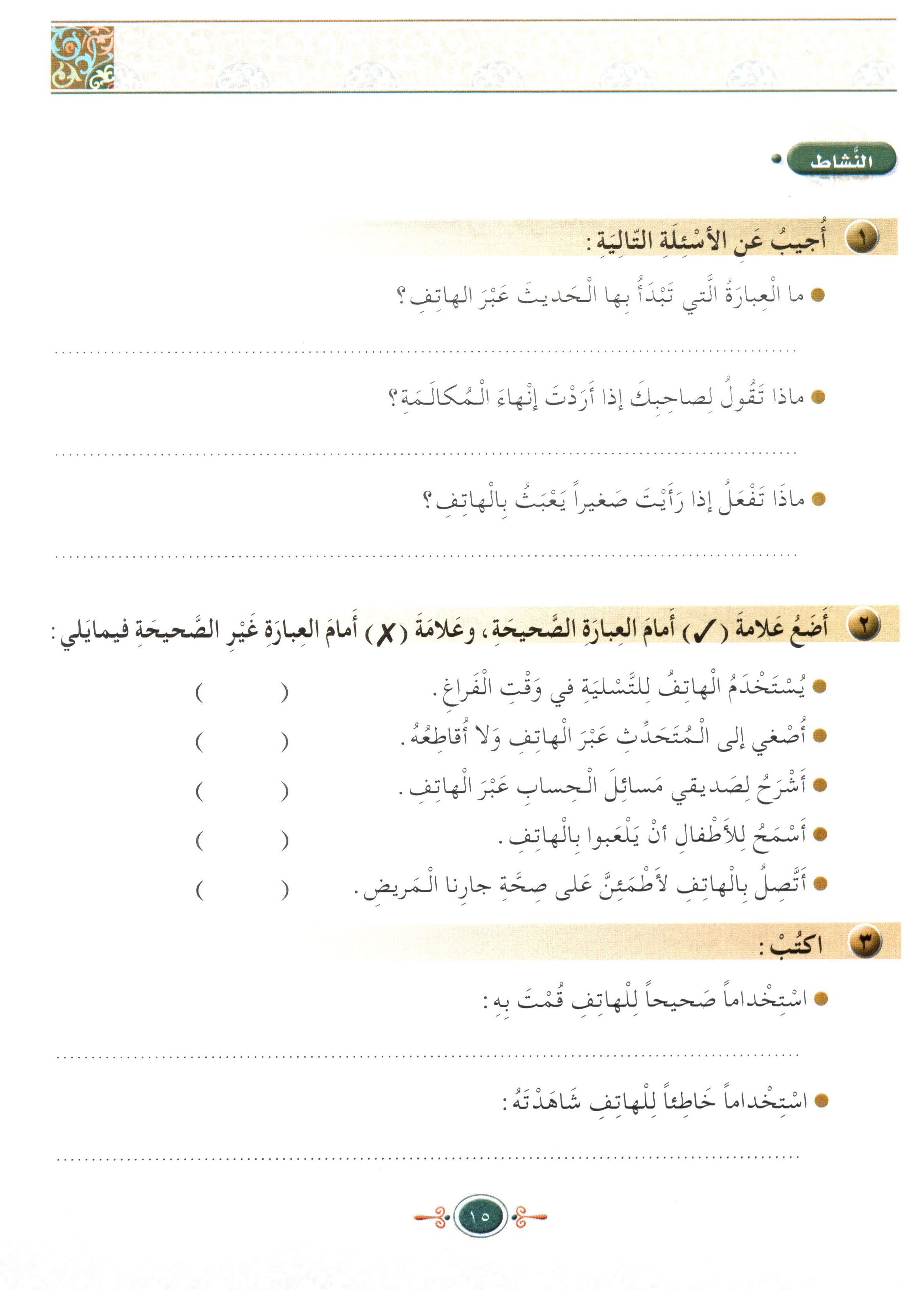 Islamic Knowledge Series - Morality and Ethics Book 4 Part 2 سلسلة العلوم الإسلامية أخلاق و اّداب