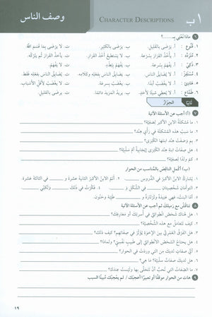 At-Takallum Intermediate (2 books & 1 CD) التكلم المستوى المتوسط