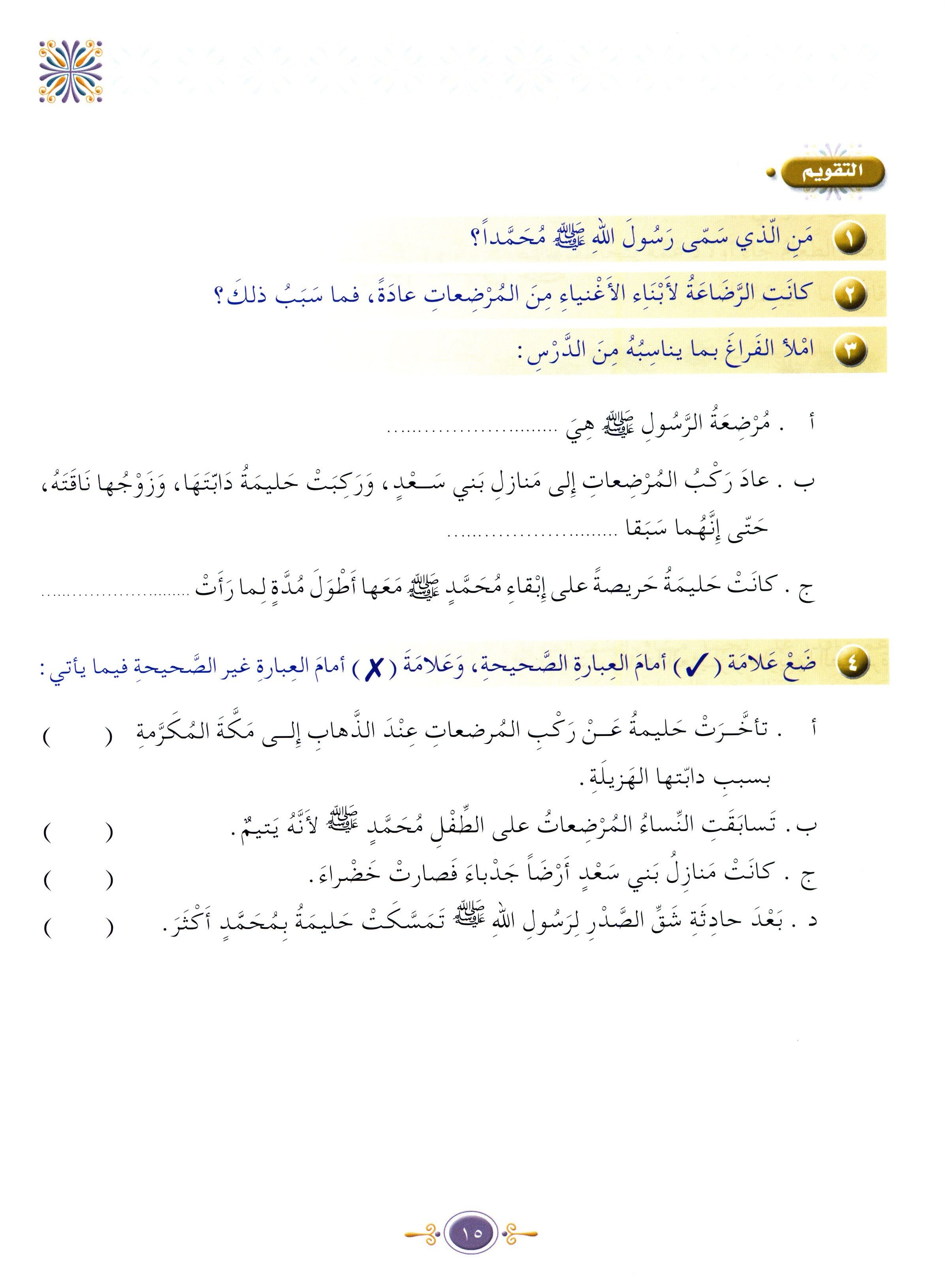 Islamic Knowledge Series - Biography of the Prophet Life in Makka سلسلة العلوم الإسلامية السيرة النبوية العهد المكي