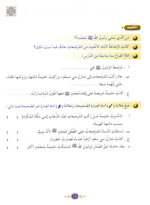 Islamic Knowledge Series - Biography of the Prophet Life in Makka سلسلة العلوم الإسلامية السيرة النبوية العهد المكي