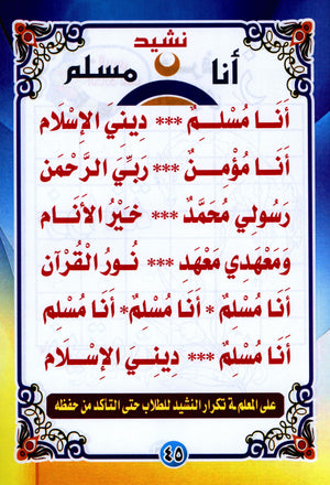 Quran Language Book 1 لغة القرآن
