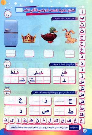 Color & Read Letters with Fath لون و اقرأ الحروف بحركة الفتح