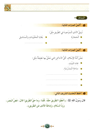 Islamic Knowledge Series - Morality and Ethics Book 3 Part 1 سلسلة العلوم الإسلامية أخلاق و اّداب