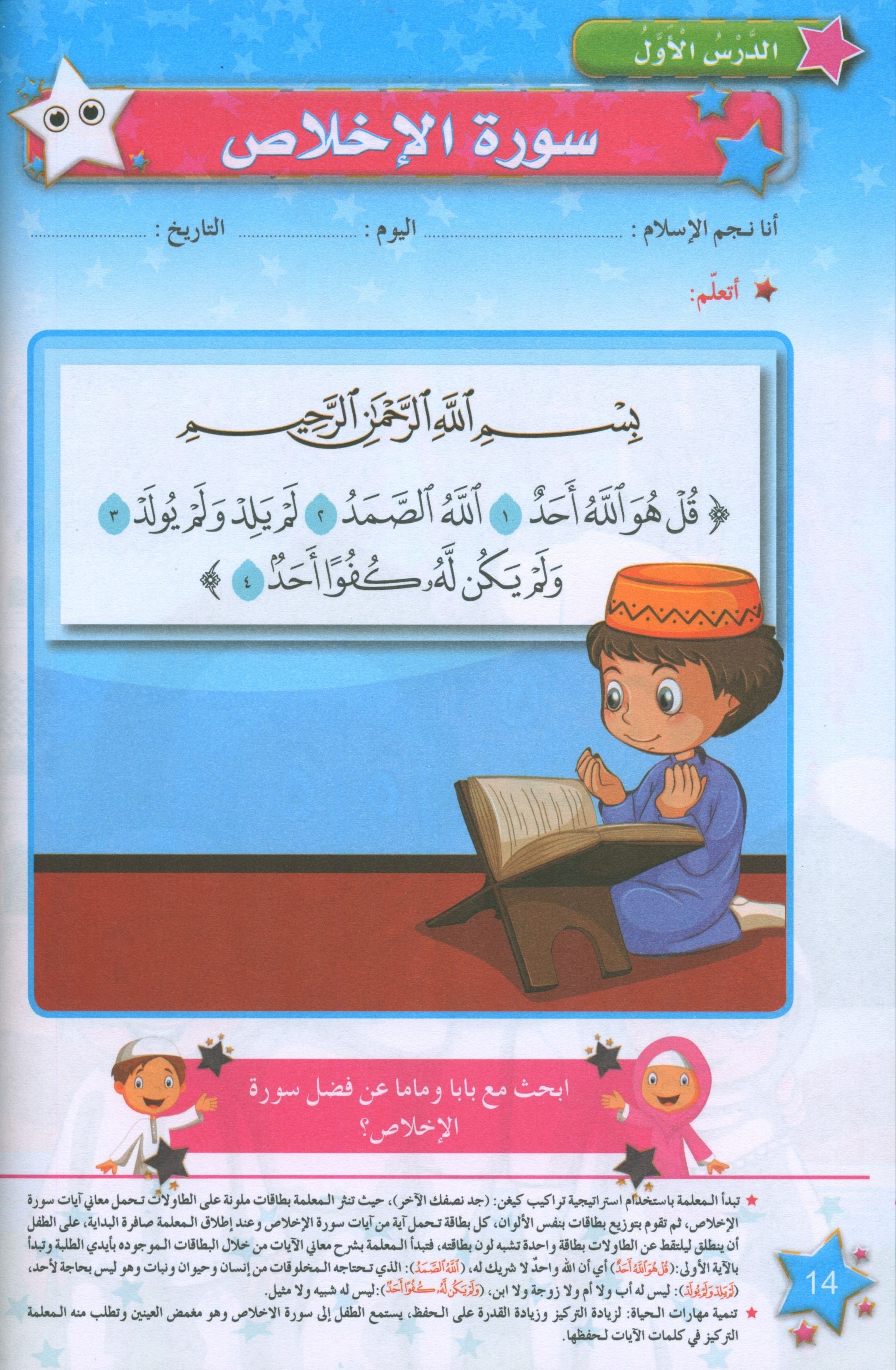 كتاب نجوم الإسلام المستوى الأول