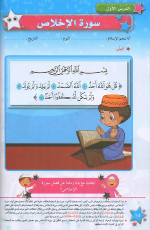 كتاب نجوم الإسلام المستوى الأول