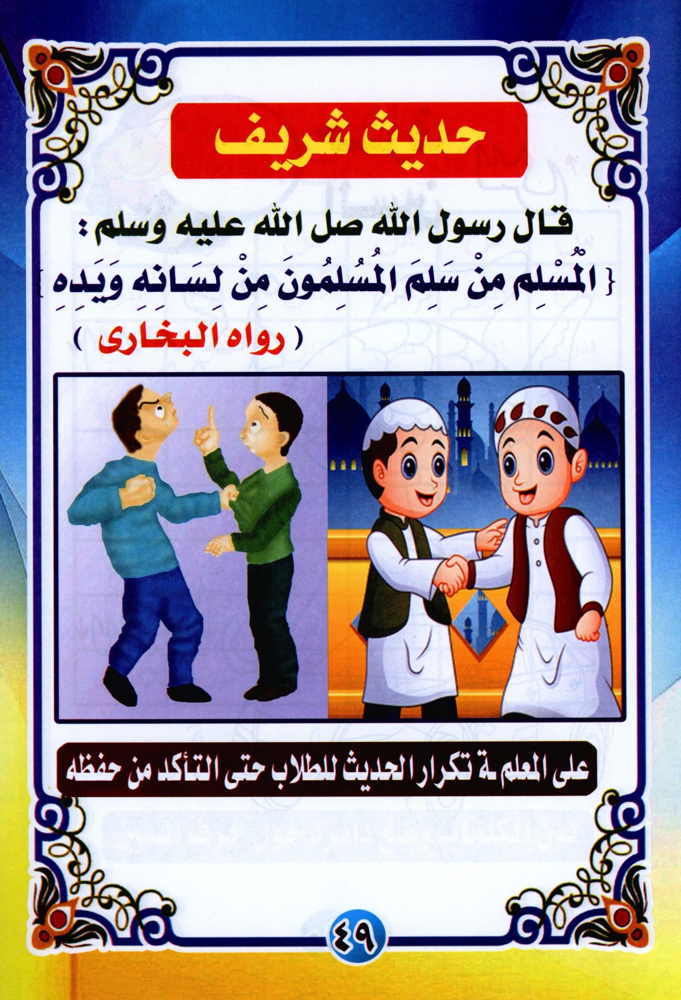 Quran Language Book 1 لغة القرآن