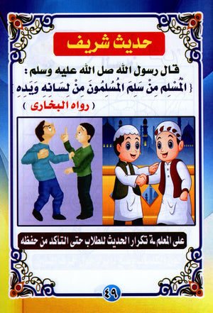 Quran Language Book 1 لغة القرآن