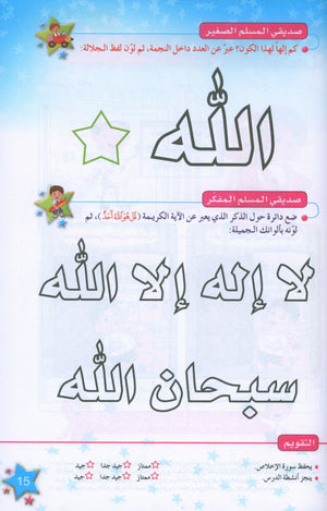كتاب نجوم الإسلام المستوى الأول