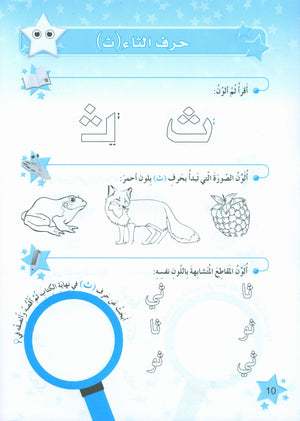كتاب تمارين نجوم اللغة العربية المستوى 1