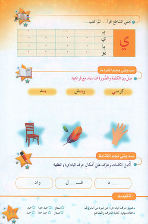 نجوم اللغة العربية الكتاب الدراسي المستوى الثاني