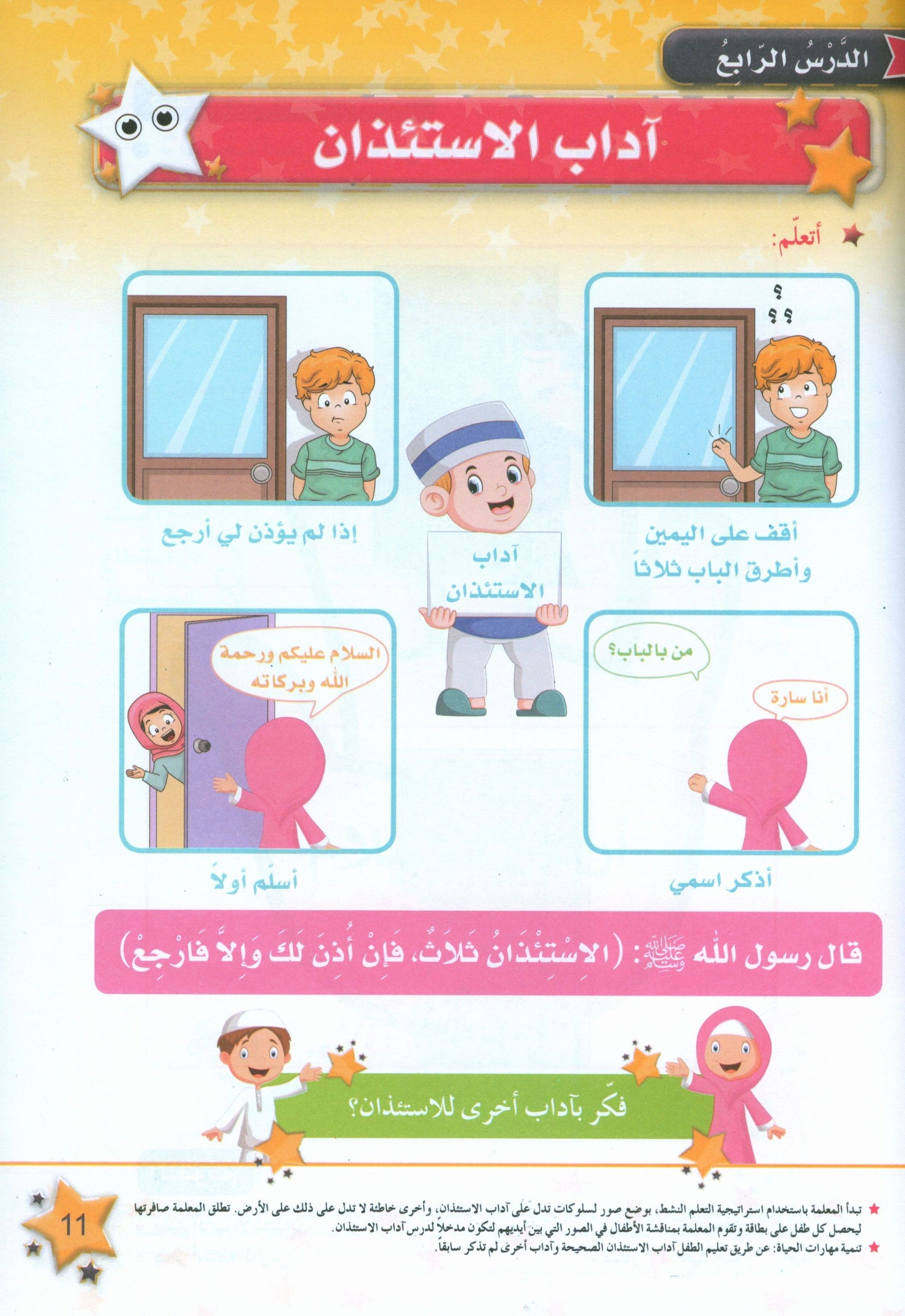 The Stars of Islam Textbook Level 2