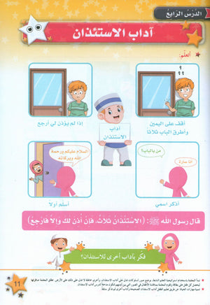 The Stars of Islam Textbook Level 2