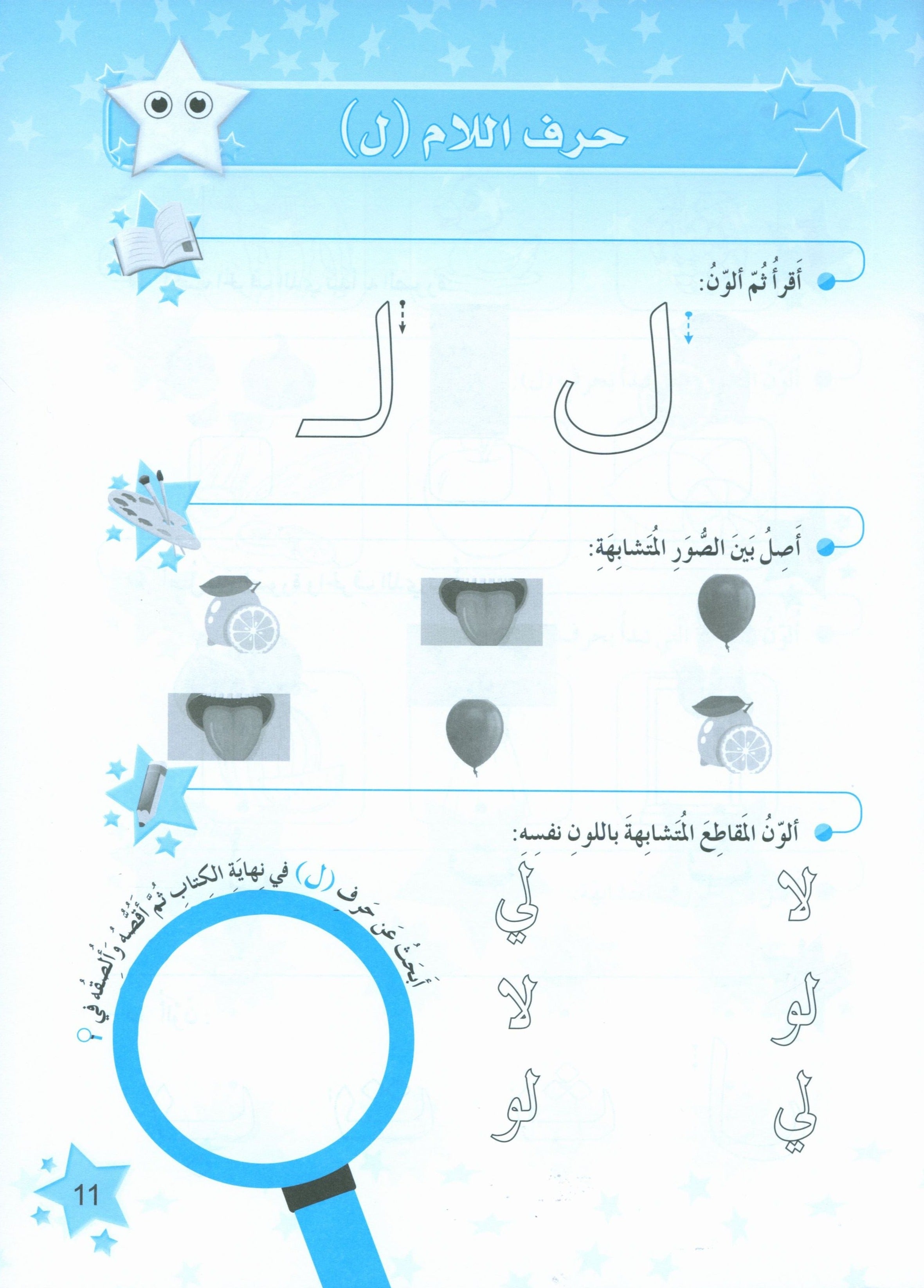 كتاب تمارين نجوم اللغة العربية المستوى 1