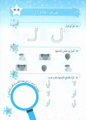 كتاب تمارين نجوم اللغة العربية المستوى 1
