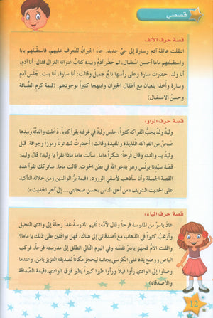 نجوم اللغة العربية الكتاب الدراسي المستوى الثاني
