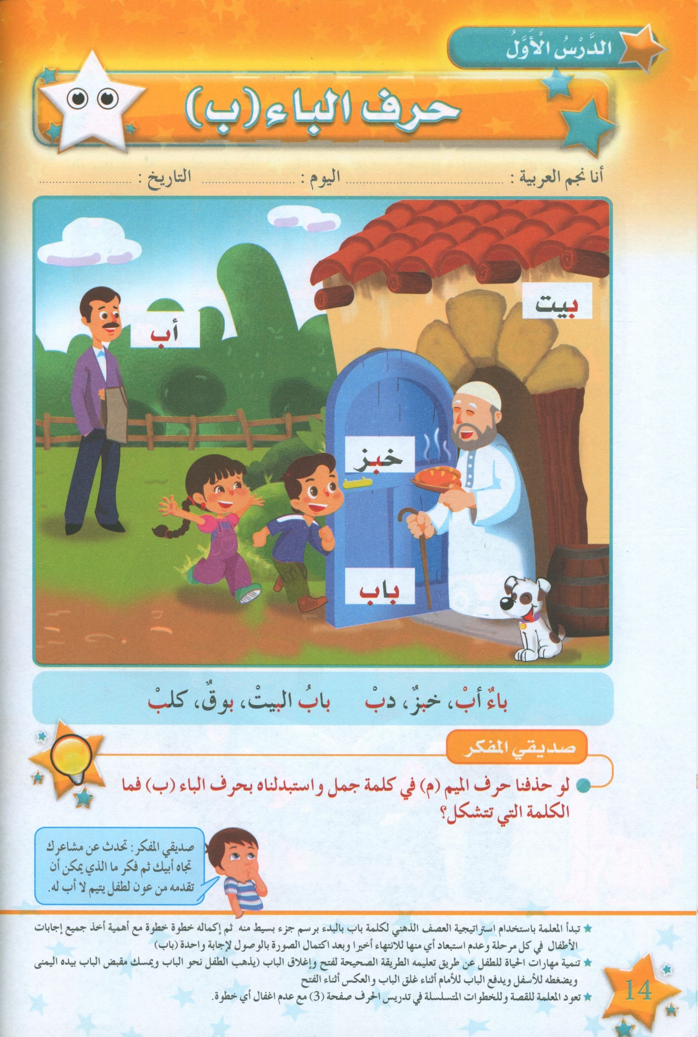 نجوم اللغة العربية الكتاب الدراسي المستوى الثاني